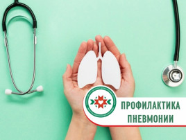 Профилактика пневмонии Профилактика пневмонии.